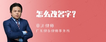 怎么改名字？