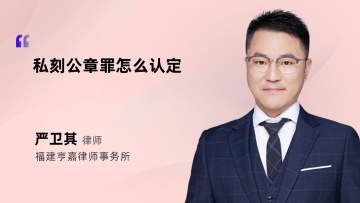 私刻公章罪怎么认定