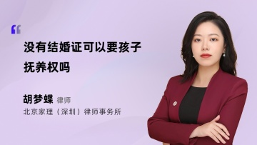 没有结婚证可以要孩子抚养权吗