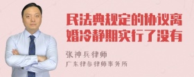 民法典规定的协议离婚冷静期实行了没有