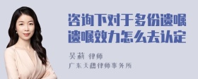 咨询下对于多份遗嘱遗嘱效力怎么去认定