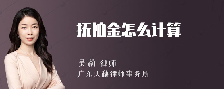 抚恤金怎么计算