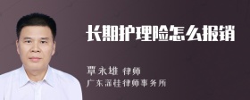 长期护理险怎么报销