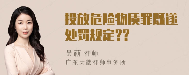 投放危险物质罪既遂处罚规定??