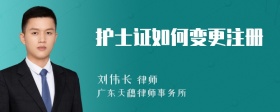 护士证如何变更注册