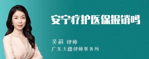 安宁疗护医保报销吗