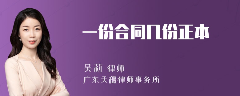 一份合同几份正本