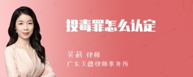 投毒罪怎么认定