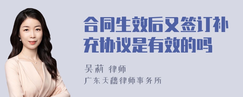 合同生效后又签订补充协议是有效的吗