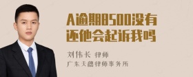 A逾期8500没有还他会起诉我吗