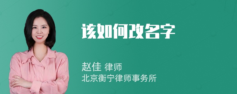 该如何改名字