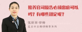 赡养官司原告必须出庭可以吗？有哪些规定呢？