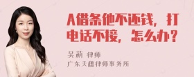 A借条他不还钱，打电话不接，怎么办？