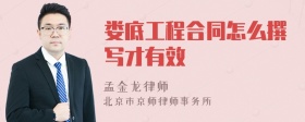娄底工程合同怎么撰写才有效