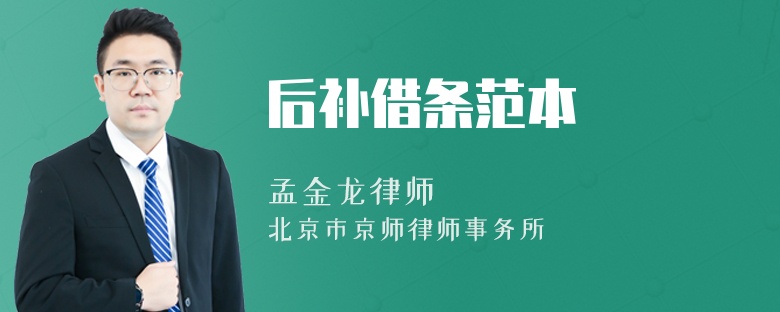 后补借条范本