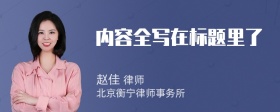 内容全写在标题里了