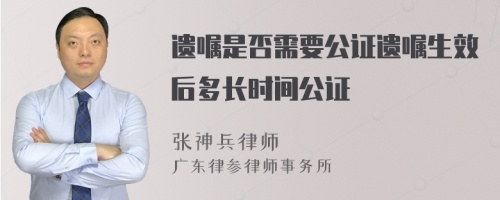 遗嘱是否需要公证遗嘱生效后多长时间公证