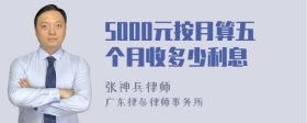 5000元按月算五个月收多少利息