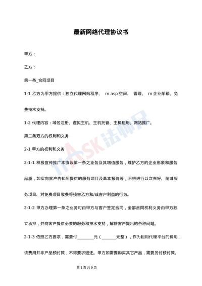 最新网络代理协议书