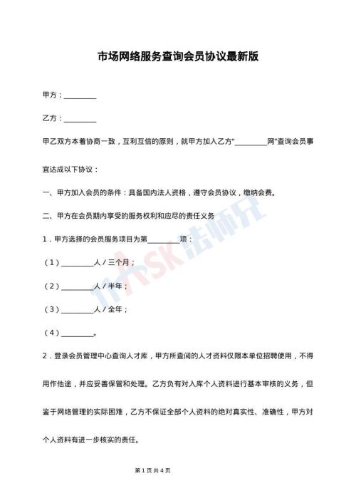 市场网络服务查询会员协议最新版