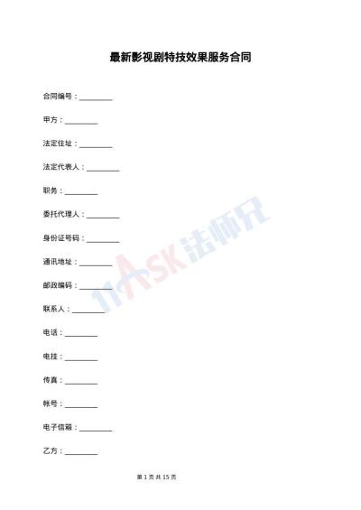 最新影视剧特技效果服务合同