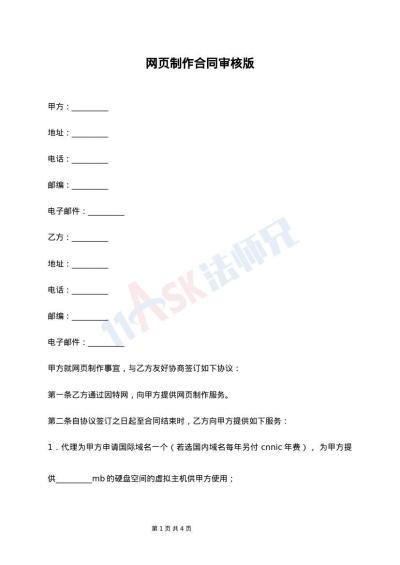 网页制作合同审核版