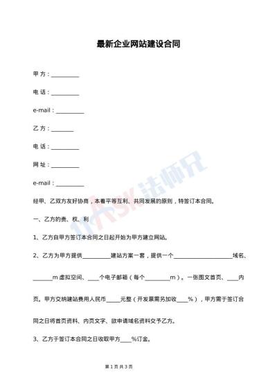 最新企业网站建设合同