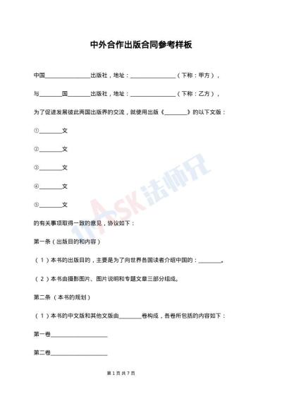 中外合作出版合同参考样板