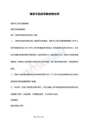 南京市政府采购货物合同