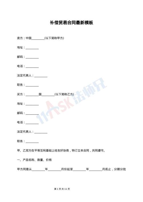 补偿贸易合同最新模板