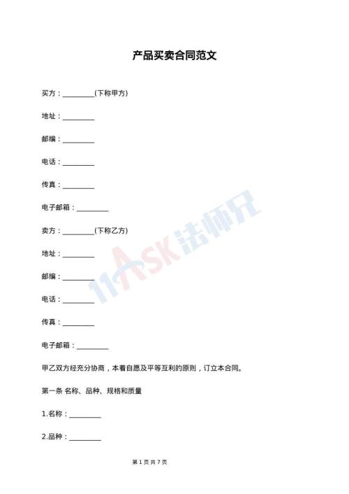 产品买卖合同范文