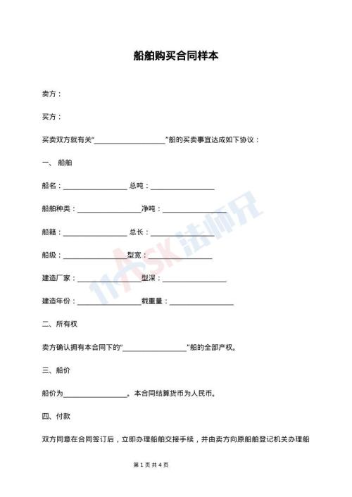 船舶购买合同样本