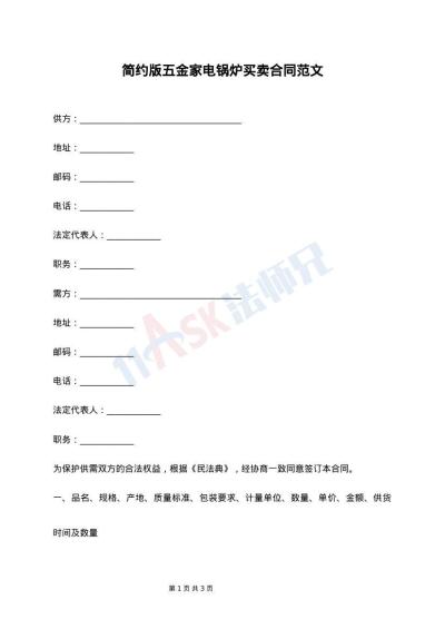 简约版五金家电锅炉买卖合同范文