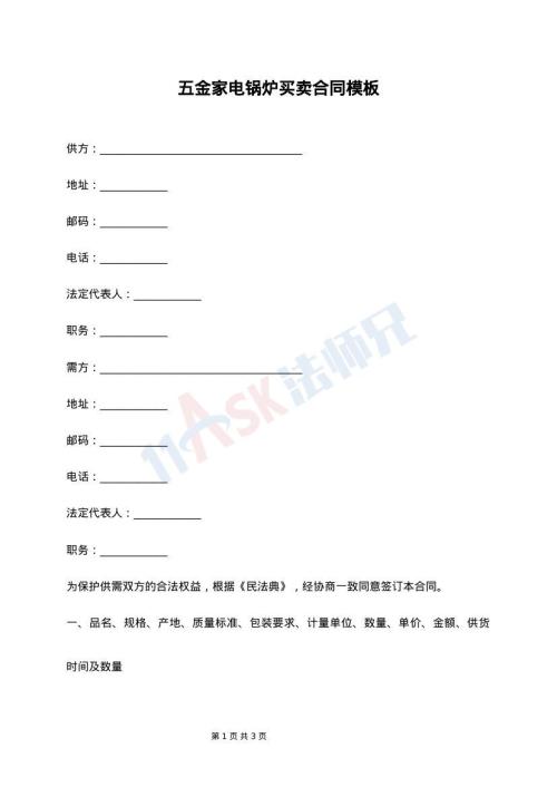 五金家电锅炉买卖合同模板