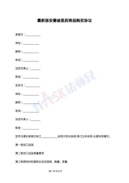 最新版安徽省医药商品购买协议