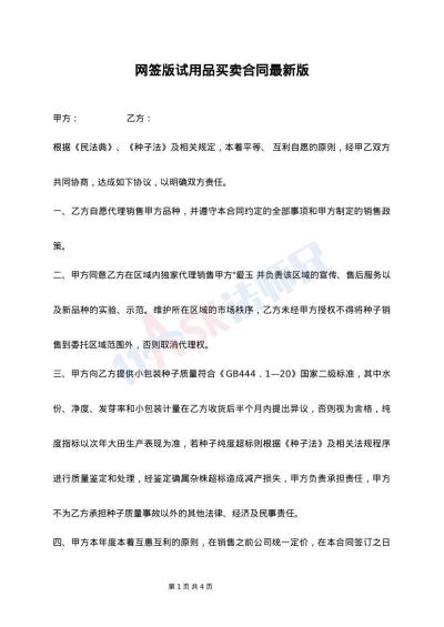 网签版试用品买卖合同最新版