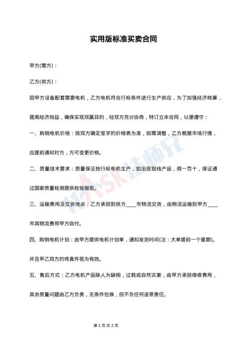 实用版标准买卖合同