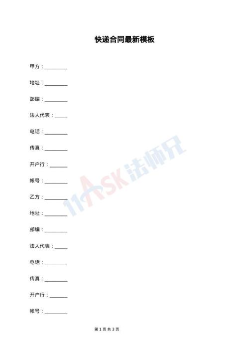 快递合同最新模板