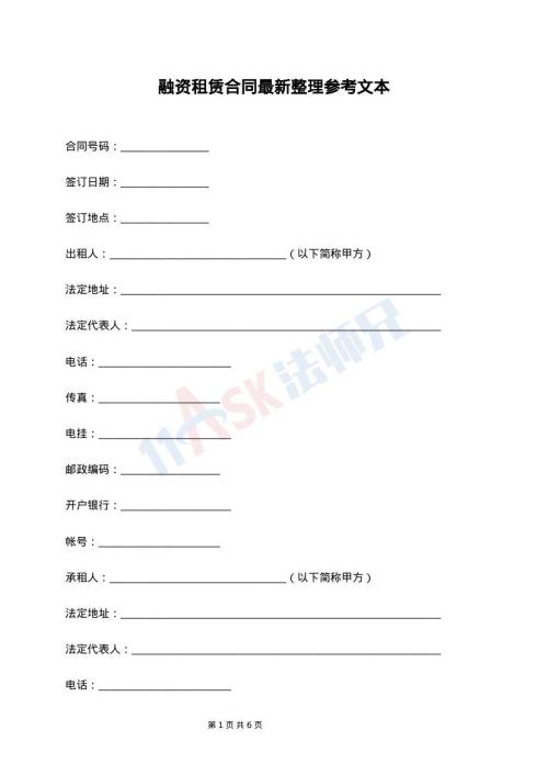 融资租赁合同最新整理参考文本