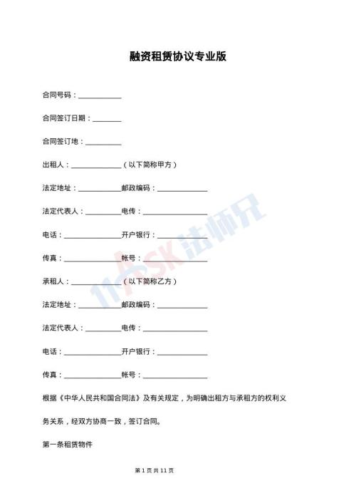 融资租赁协议专业版