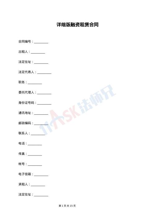 详细版融资租赁合同