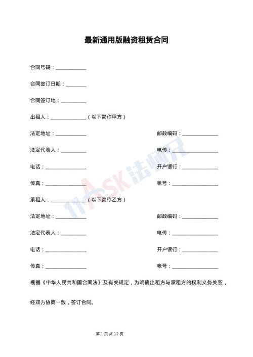 最新通用版融资租赁合同