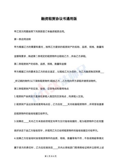 融资租赁协议书通用版