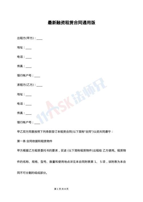 最新融资租赁合同通用版