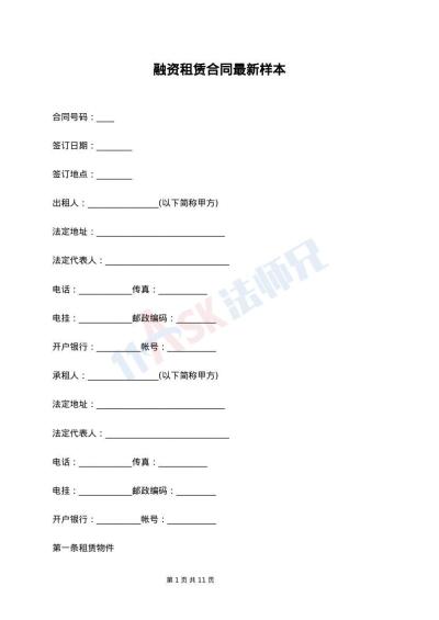 融资租赁合同最新样本