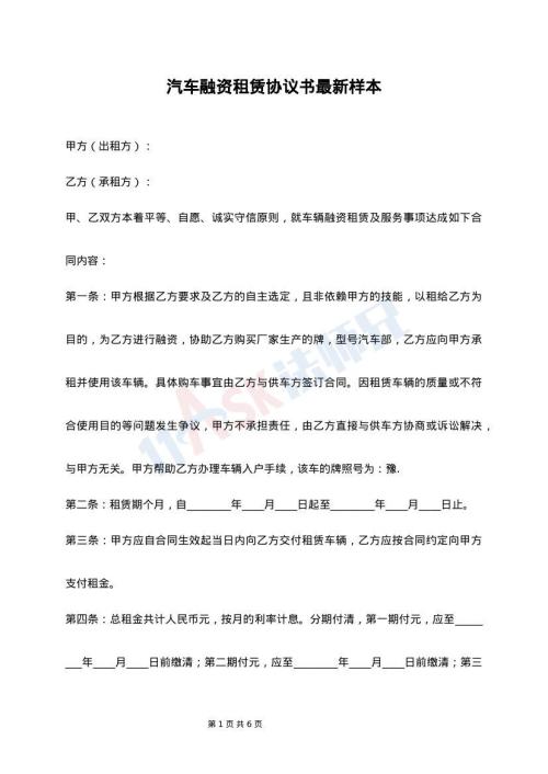 汽车融资租赁协议书最新样本