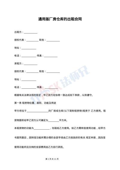 通用版厂房仓库的出租合同