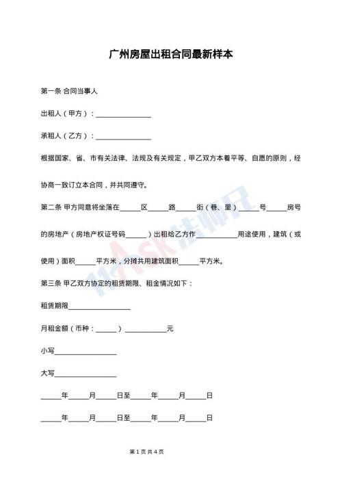 广州房屋出租合同最新样本