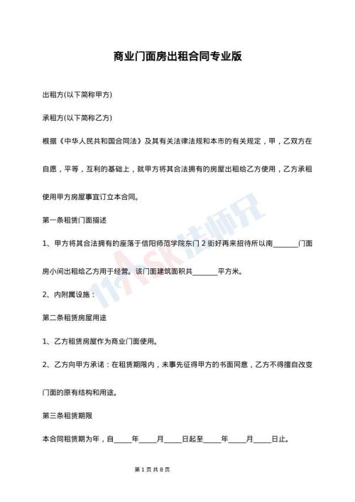 商业门面房出租合同专业版