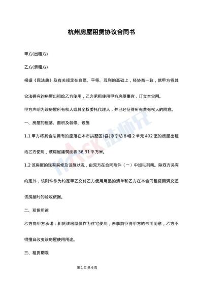 杭州房屋租赁协议合同书